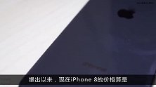 Iphone8还值得入手吗网友不与国产手机对比就没伤害