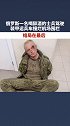 俄罗斯伏尔加格勒，一名喝醉酒的士兵开着一辆装甲运兵车穿过机场的围栏俄罗斯