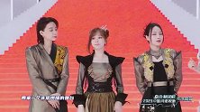 2023网络视听盛典李斯丹妮、王霏霏、王心凌红毯