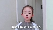 搞笑对话：到底你是妈还是我是妈？童言无忌惹人爆笑！