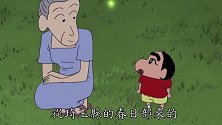 蜡笔小新： 野原一家看到萤火虫后好开心！