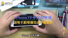 iPhone7P不开机定电流200mA维修