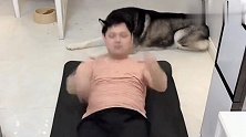 哈士奇看主人减肥无果，决定给主人增加压力，忍住别笑哦