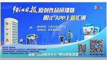 阳西医改创举入选广东医改十大创新典型