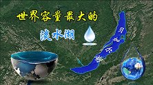 贝加尔湖拥有世界1/5的淡水，储量是我国的8倍，够50亿人喝