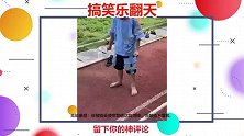 笑死人不偿命：孩子的快乐终止于半路来的大妈提醒