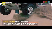 最艰险的拉力赛，达喀尔40周年祭