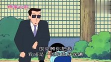 蜡笔小新：小新穿黑西服戴太阳眼镜当保镖，吃个鸡腿都能保护小爱