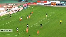 刘乐 中超 2020 山东鲁能泰山 VS 重庆当代 精彩集锦
