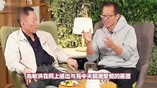 76岁易中天回厦大当院长！身材消瘦认不出，与俞敏洪聚餐喝酒高歌