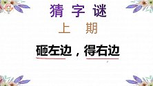 猜字谜：一字生得巧，四面八只腿，打一字，太难了吧！