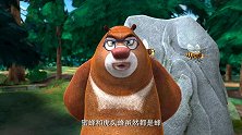 熊出没：熊大真会做比喻，把蜜蜂的腰比作熊二的腰，太夸张了吧