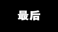 绅士大概一分钟-20180205-迟早都要学！奶粉怎么泡？