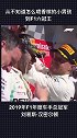 一切，都来自于儿时的梦想！恭喜汉密尔顿成为f1 六冠王！