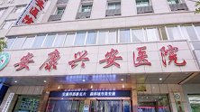 陕西安康：无病女生被推上手术台 官方回应：不存在虚假手术