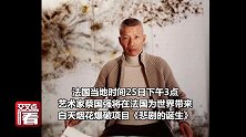 “白日烟花”24小时倒计时 艺术家蔡国强：部分灵感多谢李白