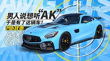 男人说想听“AK”，于是有了这辆车！| 萝卜北美