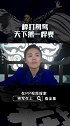 将军被称为天下第一悍妻 棒打鸳鸯拆散玉瑾和惜音