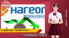 破纪录！A股最低股价1毛8，交易制度都要为它改变！