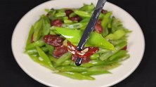 教你做四季豆炒腊肠，青翠的四季豆加上美味的腊肠，让人胃口大开