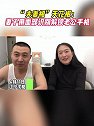 辽宁沈阳， “夫妻相”天花板：妻子用面部识别解锁老公手机