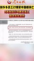 拼多多一员工家中跳楼自杀！前一日曾向主管请假，公司称：正等待调查结果，将做好善后工作 拼多多