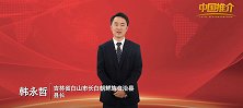 《中国推介》吉林省长白县：钟灵毓秀 魅力长白