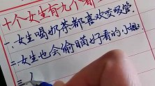 女生的秘密十个女生，有九个都这样子
