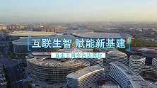 互联生智 赋能新基建！直击工博会台达展位