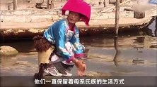 “女儿国”真的存在：这个地方男不娶女不嫁，女人成为一家之主！