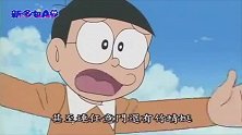 哆啦A梦：大雄回到一亿年前，掉进海中，要被史前巨型乌龟吃掉了