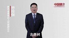 《中国推介》南郑 ：茶叶历史悠久