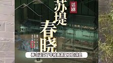 朱媛媛去世4个多月后，辛柏青将复工出演话剧，剧院发海报证实