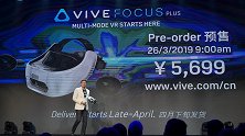 5699元！HTC VIVE FOCUS PLUS推出