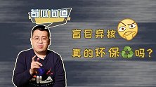 电价还会涨么？全球能源紧缺，而德国却义无反顾放弃核电！