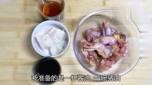 不用一滴水，就能做出美味多汁的三杯鸡，做法简单一学就会