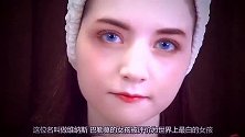 世界上最白的姑娘，年仅15岁肤白貌美，被无数宅男奉为女神！