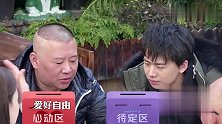 郭德纲选卡片时间，秒变单口相声现场，郭麒麟在一旁哭笑不得