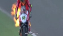 摩托赛车祸锦集，车手的衣服真耐磨，就算“起火”也不怕！