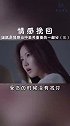 情感挽回：细腻是情感当中至关重要的一部分（三）