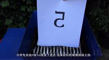 把1000张A4纸扔进粉碎机，能截停粉碎机吗？结果玩大了！