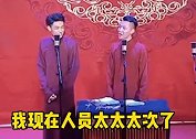 德云社：老秦被粉丝送“脑残片”，你们把我当傻子可不行啊！