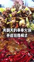 没有什么是一顿串串解决不了的！