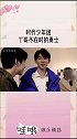 时代少年团 “爸爸永相随”丁哥不在各位就都是勇士哈哈哈哈各位别怂啊！一边说一边还看着丁哥来没来