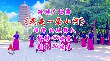 玲珑广场舞《我是一条小河》轻柔飘逸，赏心悦目的蒙古族舞