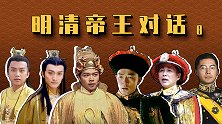 明清帝王对话（8）：溥仪锯故宫门槛，朱棣有话说
