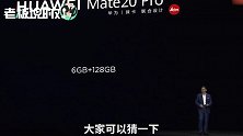 比国外便宜3000元！华为Mate20系列国内价一出，网友：不愧为老大