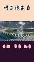 中外典籍中都出现半人半马生物，《山海经》中的物种都是真实的