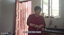 恒弟老妈做“杂面窝窝辣椒酱”四种面掺在一起，满满的都是回忆