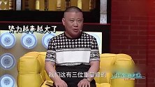 郭德纲养家糊口是靠说相声做节目，这说法你信吗，听上去太假了！